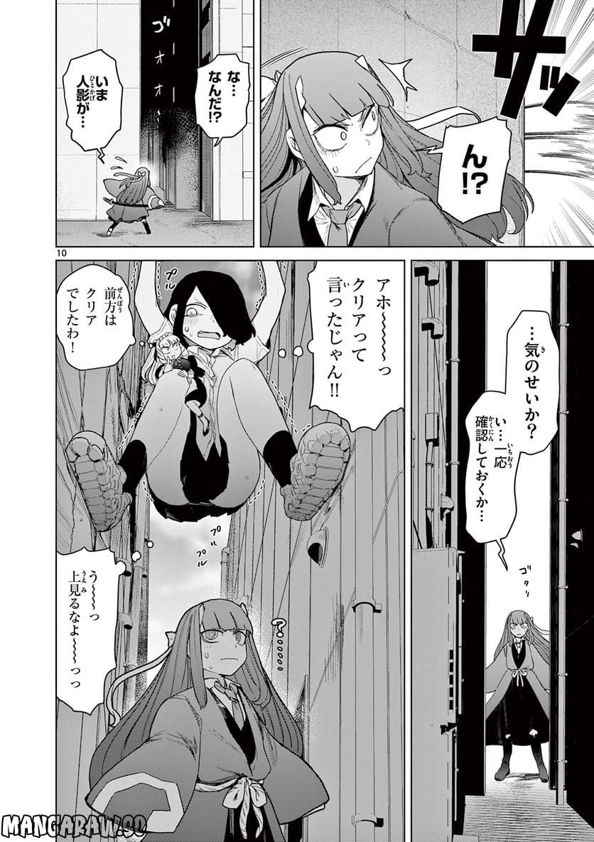 Read GIANT OJOUSAMA Chapter 65 [High Quality / Full] - Page 12 - nicomanga.com