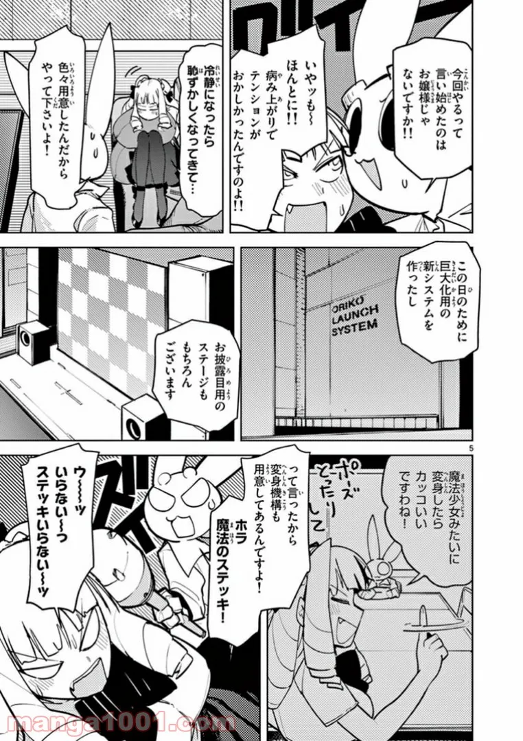 Read GIANT OJOUSAMA Chapter 6 [High Quality / Full] - Page 7 - nicomanga.com