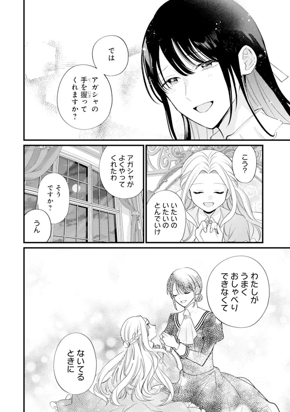 TOUTOI 5-SAI-TACHI GA WATASHI NI KEKKON AITE WO ASSEN SHITE KIMASU ~SUTERARE REIJOU NO WATASHI NI SHOUKAI SARETA NO WA NANTO SAISHO HOSA~ RAW Chapter 10.2 - Page 9