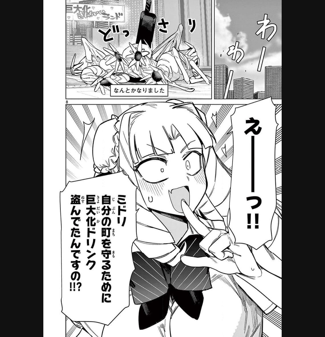 Read GIANT OJOUSAMA Chapter 93 [High Quality / Full] - Page 10 - nicomanga.com