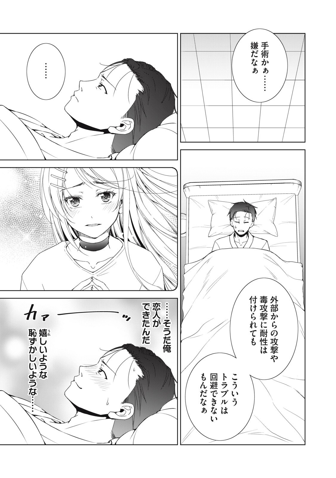DUNGEON CAMPER NO ORE, GYARU HAISHINSHA WO TASUKETARA BAZUTTA UENI MAINICHI GYARU GA MESHI WO KUI NI KURU Chapter 17 page 19 - nihonkuni.com