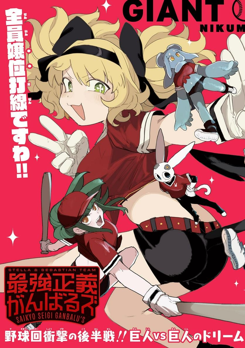 Read GIANT OJOUSAMA Chapter 71 [High Quality / Full] - Page 2 - nicomanga.com