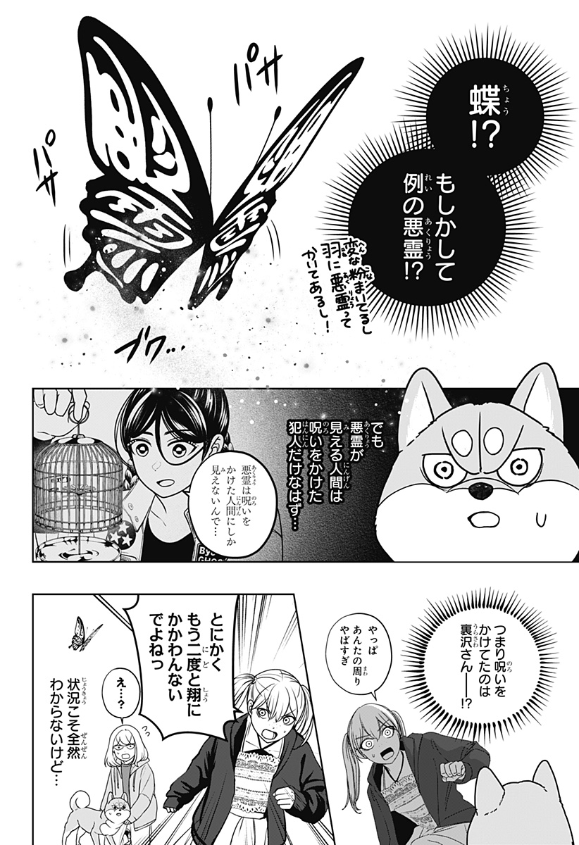 Read SHIBA-TSUKI BUKKEN Chapter 45 [High Quality / Full] - Page 21 - dark.nicomanga.com