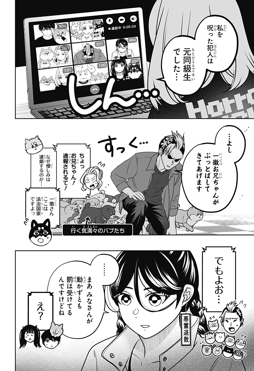 Read SHIBA-TSUKI BUKKEN Chapter 47 [High Quality / Full] - Page 2 - dark.nicomanga.com