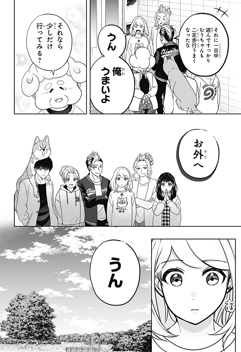 Read SHIBA-TSUKI BUKKEN Chapter 43 [High Quality / Full] - Page 20 - dark.nicomanga.com