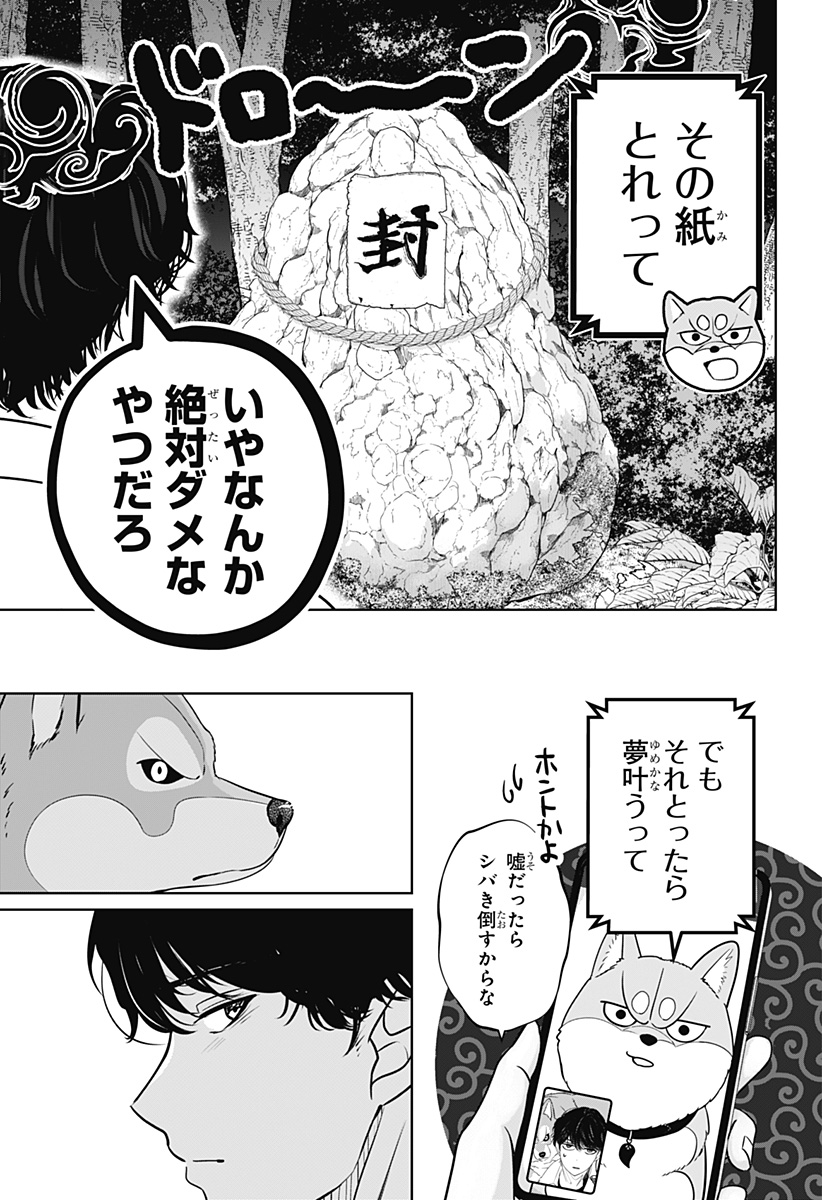 Read SHIBA-TSUKI BUKKEN Chapter 23 [High Quality / Full] - Page 27 - dark.nicomanga.com