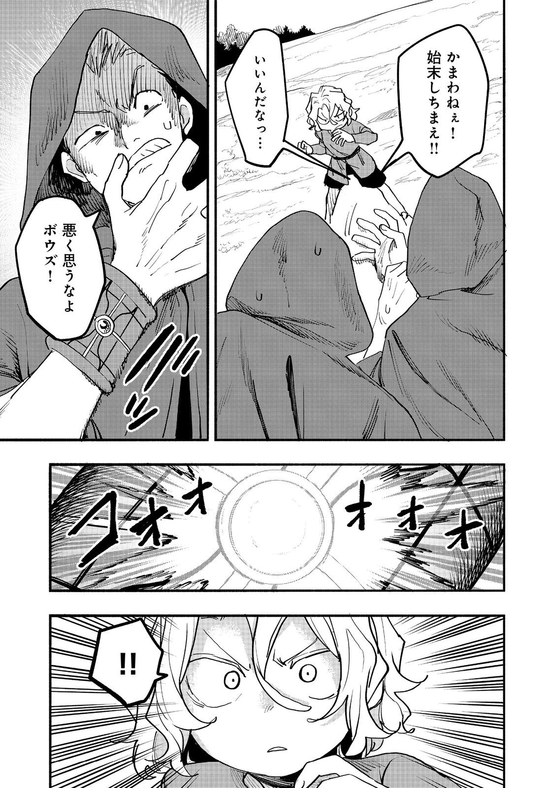 KYOU MO E NI KAITA MOCHI GA UMAI Chapter 52 page 15 - nihonkuni.com
