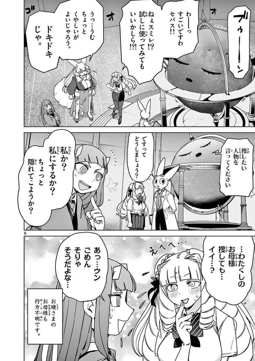 Read GIANT OJOUSAMA Chapter 104 [High Quality / Full] - Page 6 - nicomanga.com