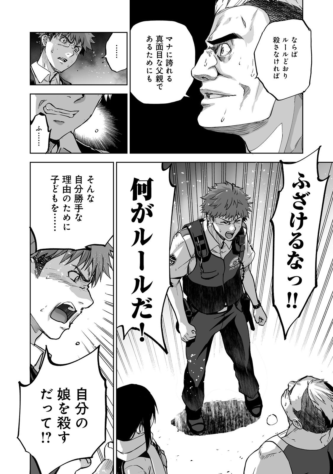 Read SATSUJINKI KARI Chapter 13 [High Quality / Full] - Page 2 - nicomanga.com