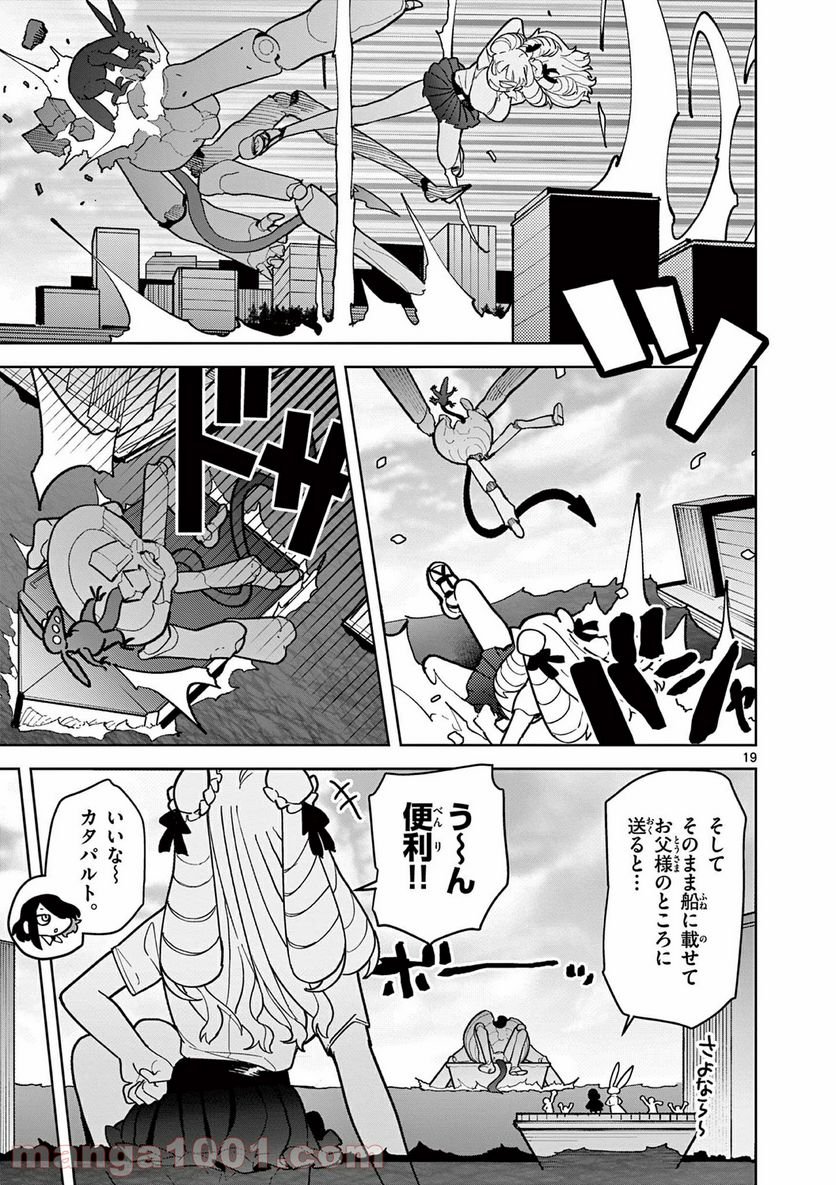 Read GIANT OJOUSAMA Chapter 18 [High Quality / Full] - Page 19 - nicomanga.com