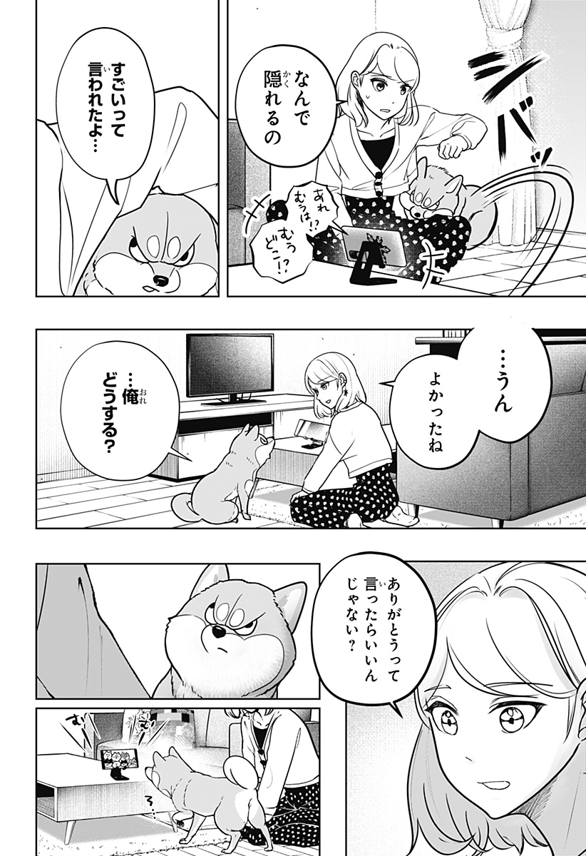 Read SHIBA-TSUKI BUKKEN Chapter 6 [High Quality / Full] - Page 20 - dark.nicomanga.com