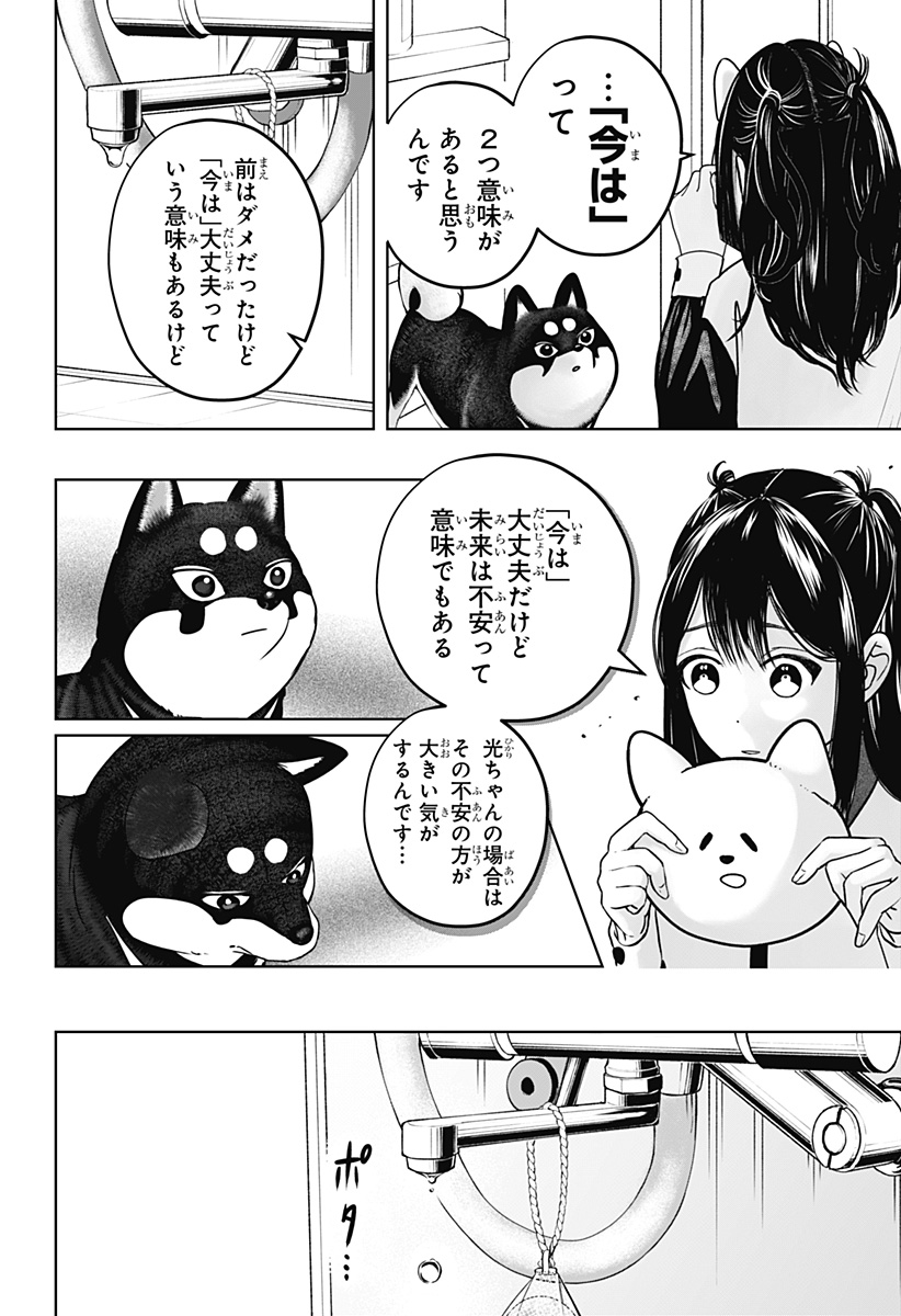 Read SHIBA-TSUKI BUKKEN Chapter 30 [High Quality / Full] - Page 16 - dark.nicomanga.com