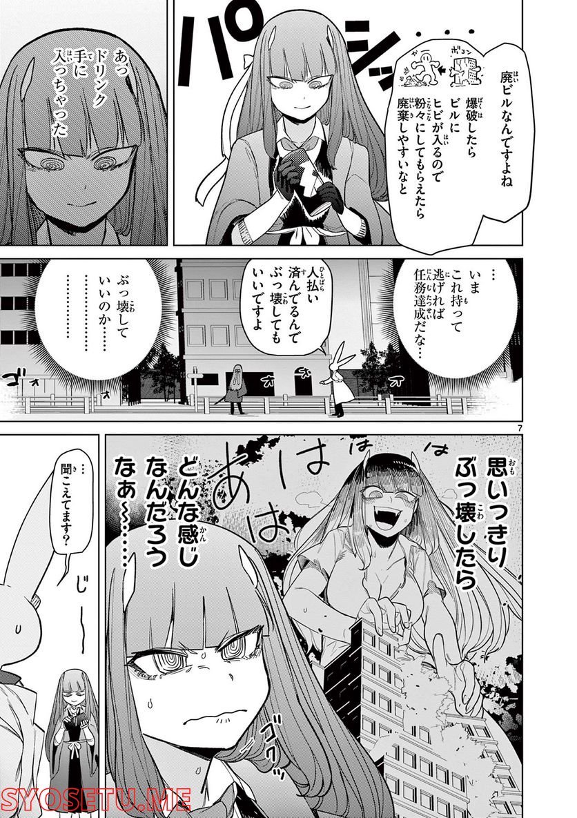 Read GIANT OJOUSAMA Chapter 48 [High Quality / Full] - Page 8 - nicomanga.com