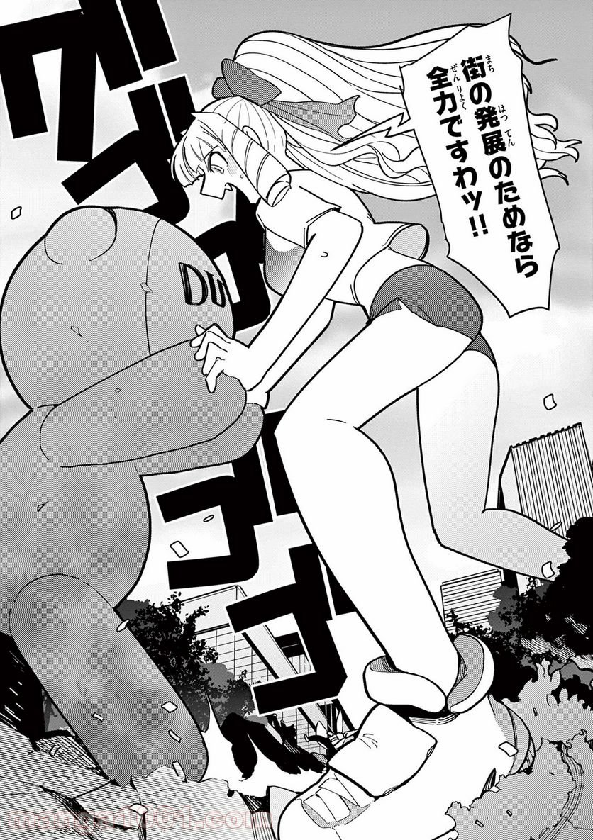Read GIANT OJOUSAMA Chapter 16 [High Quality / Full] - Page 10 - nicomanga.com