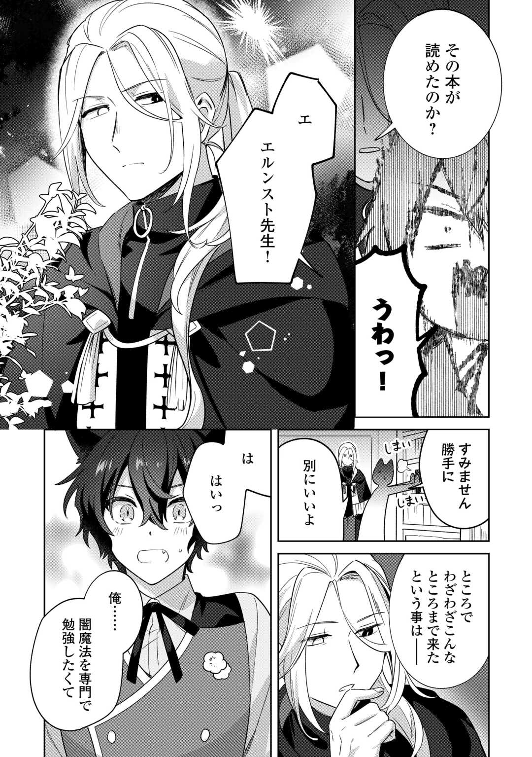 FUTAGO NO OUJI NI FUTAGO DE KONYAKU SHITAKEDO "JANAI HOU" DAKARA YAMIMAHOU WO KIWAMERU Chapter 3 page 10 - nihonkuni.com