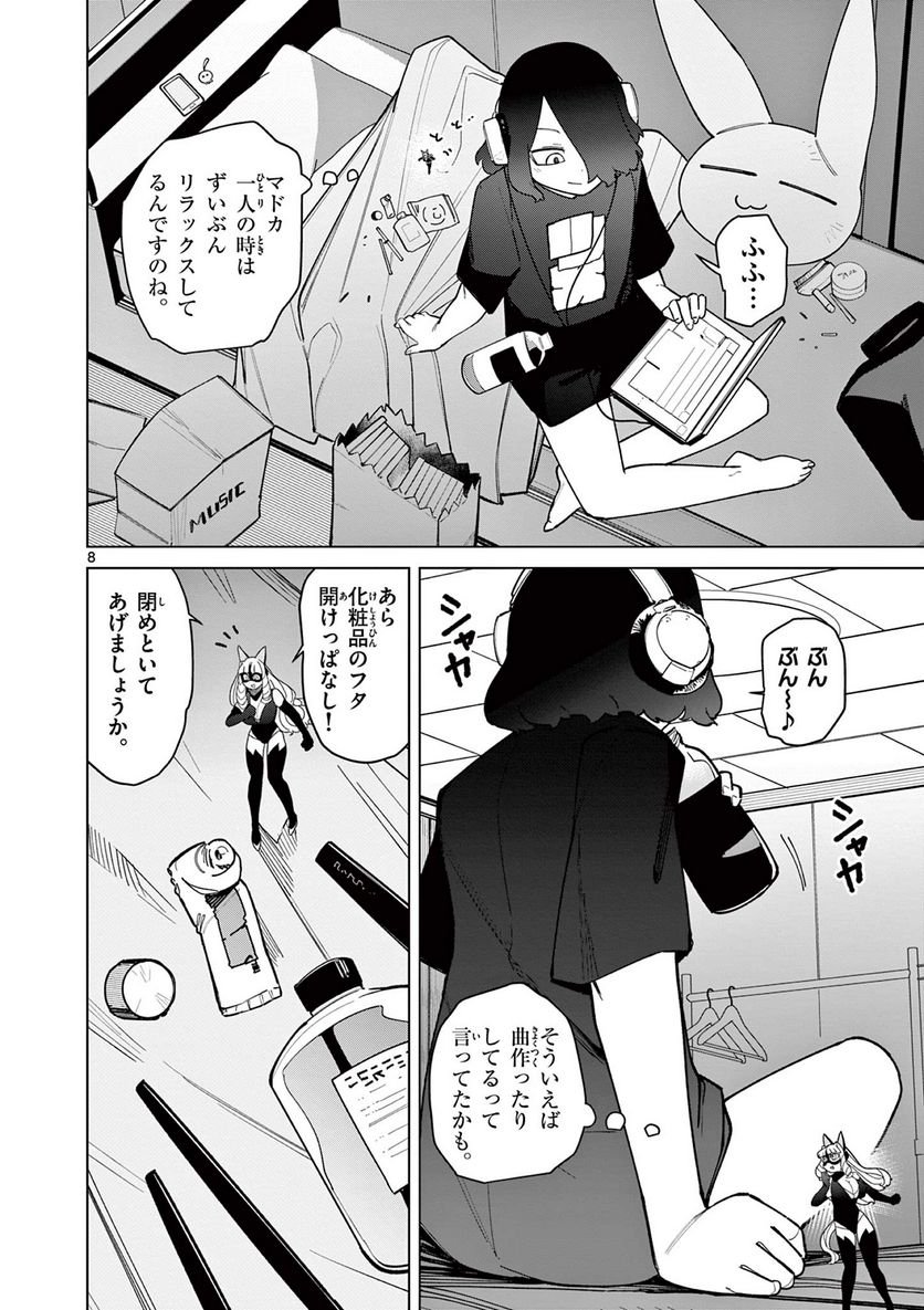 Read GIANT OJOUSAMA Chapter 45 [High Quality / Full] - Page 8 - nicomanga.com