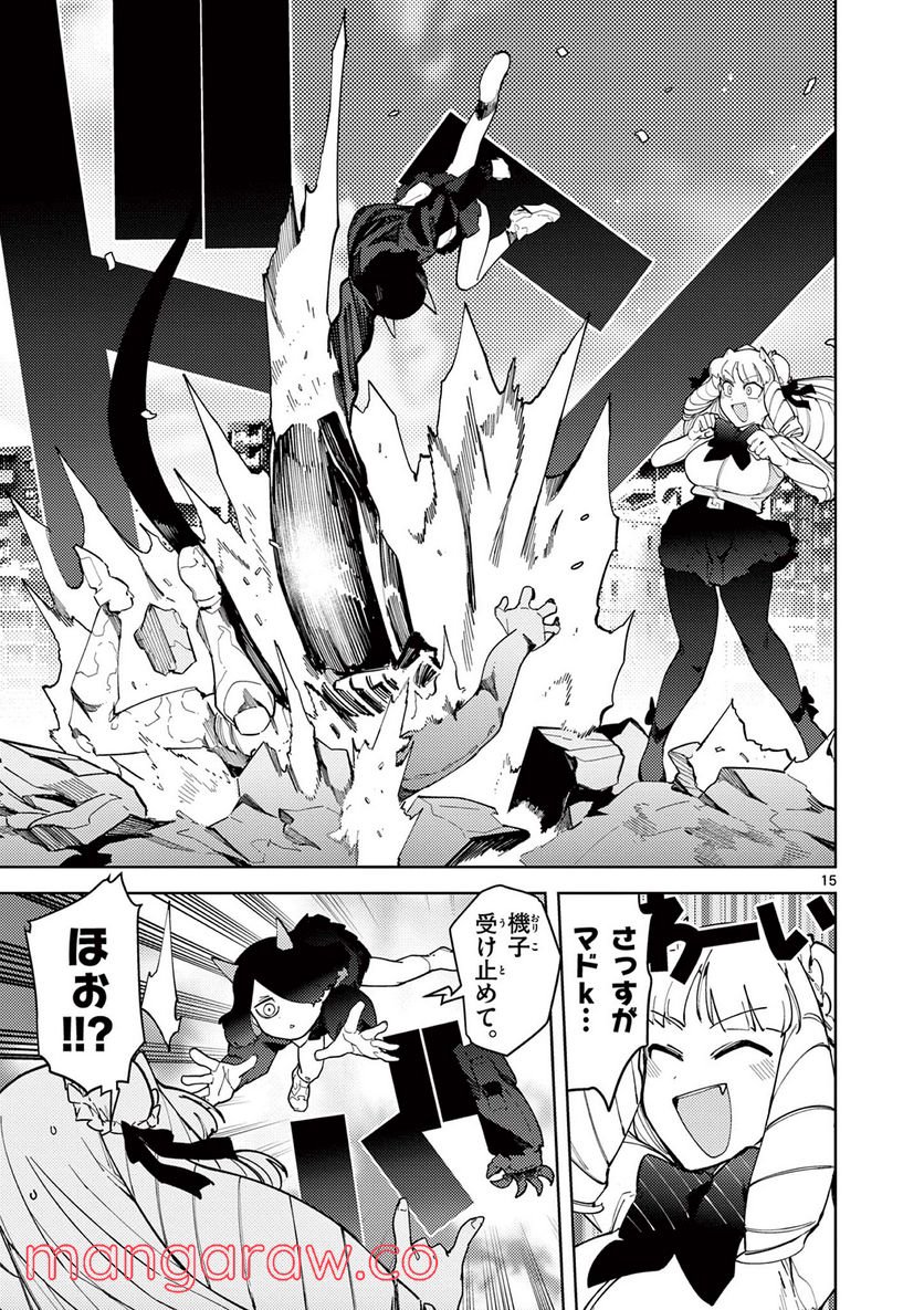 Read GIANT OJOUSAMA Chapter 32 [High Quality / Full] - Page 16 - nicomanga.com