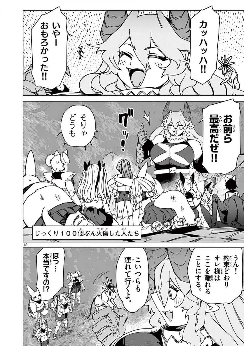 Read GIANT OJOUSAMA Chapter 126 [High Quality / Full] - Page 12 - nicomanga.com