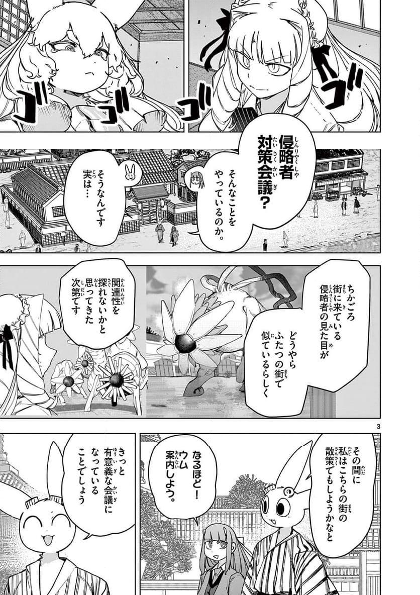 Read GIANT OJOUSAMA Chapter 103 [High Quality / Full] - Page 3 - nicomanga.com