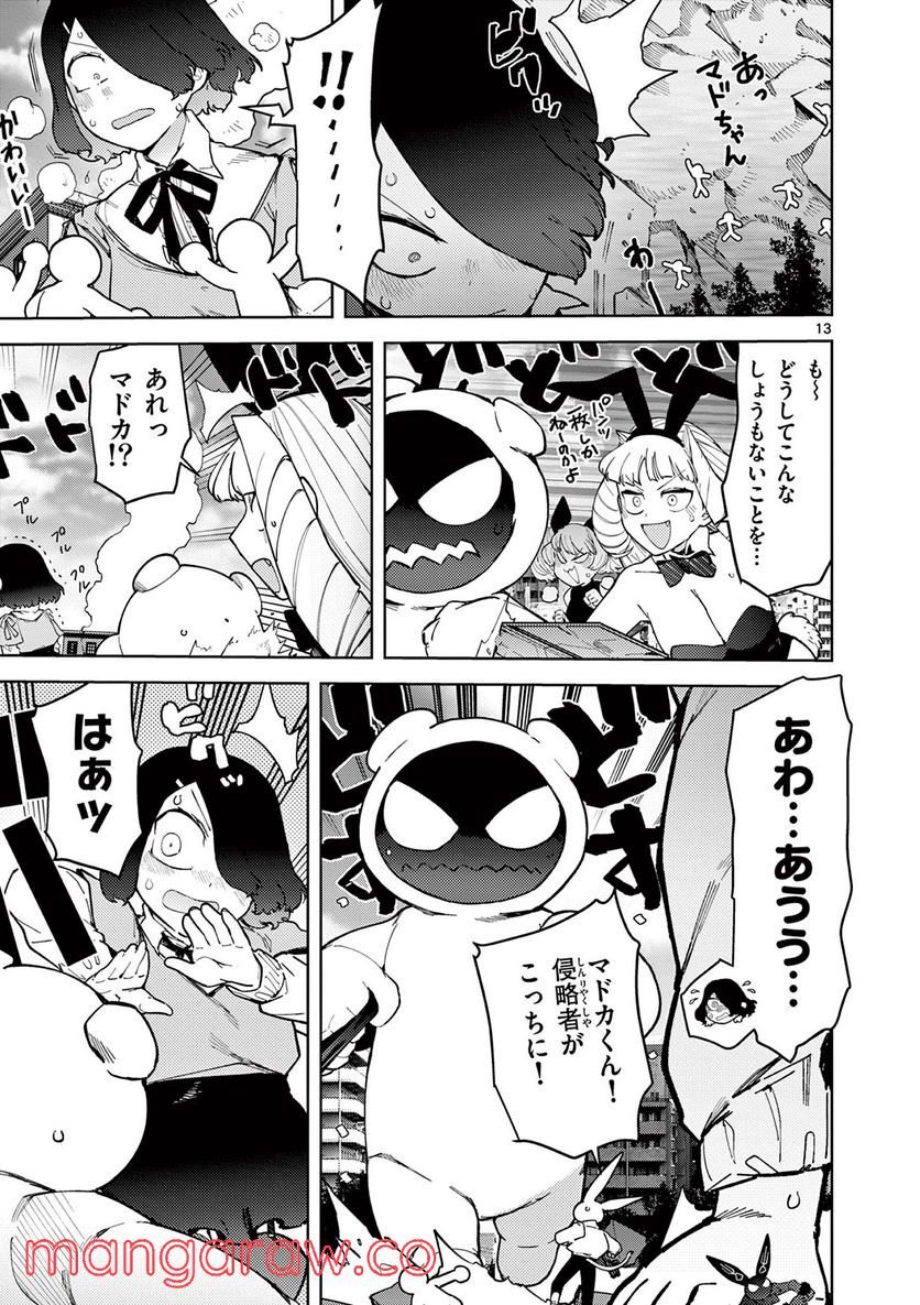 Read GIANT OJOUSAMA Chapter 33 [High Quality / Full] - Page 13 - nicomanga.com