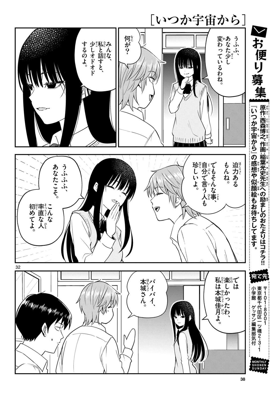 ITSUKA UCHUU KARA Chapter 6 page 32 - nihonkuni.com