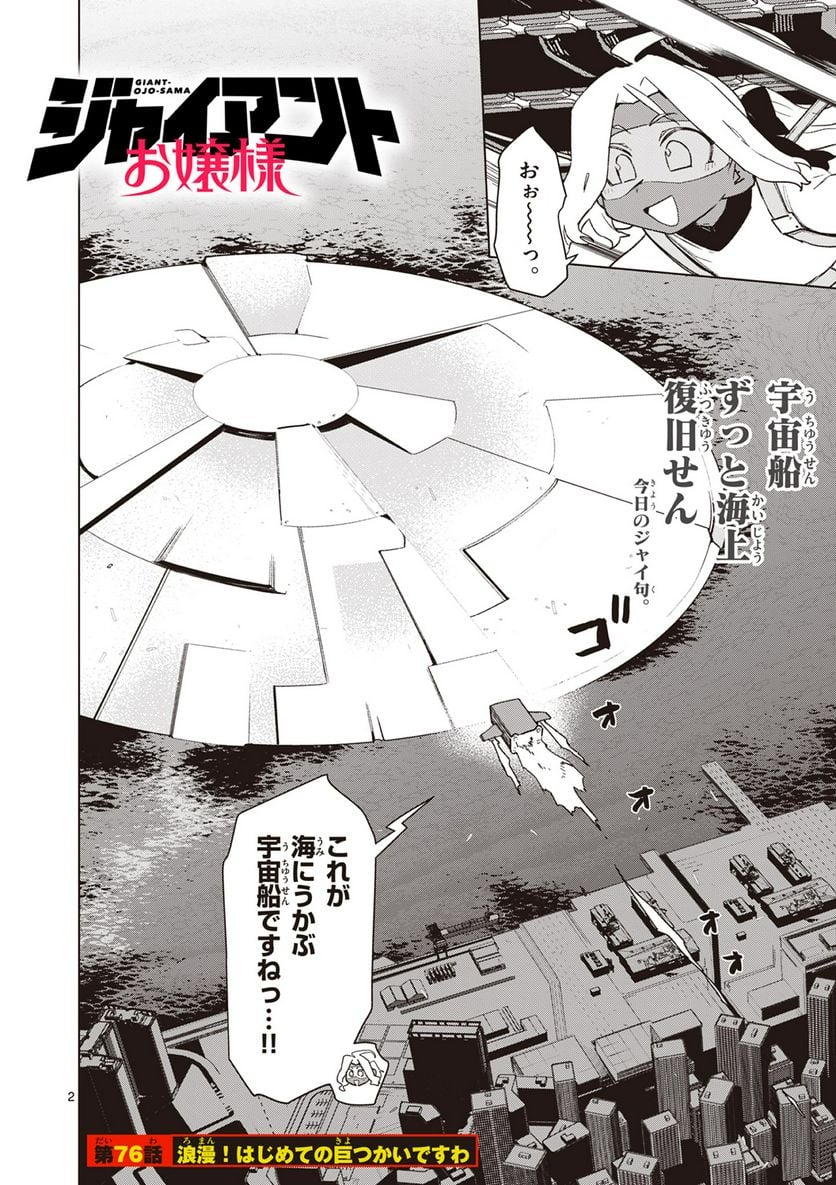 Read GIANT OJOUSAMA Chapter 76 [High Quality / Full] - Page 4 - nicomanga.com