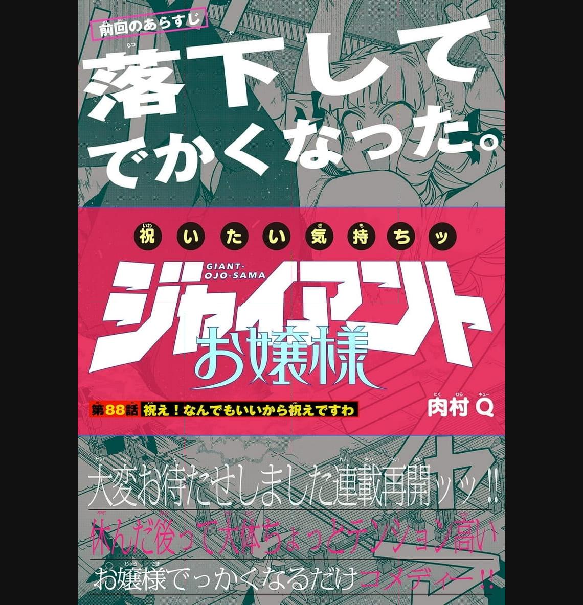 Read GIANT OJOUSAMA Chapter 88 [High Quality / Full] - Page 1 - nicomanga.com
