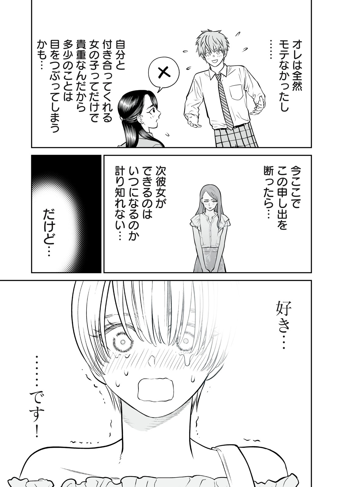 AKUMADE KUJAKU NO HANASHI DESU. - RAW Chapter 52 page 17 - nihonkuni.com