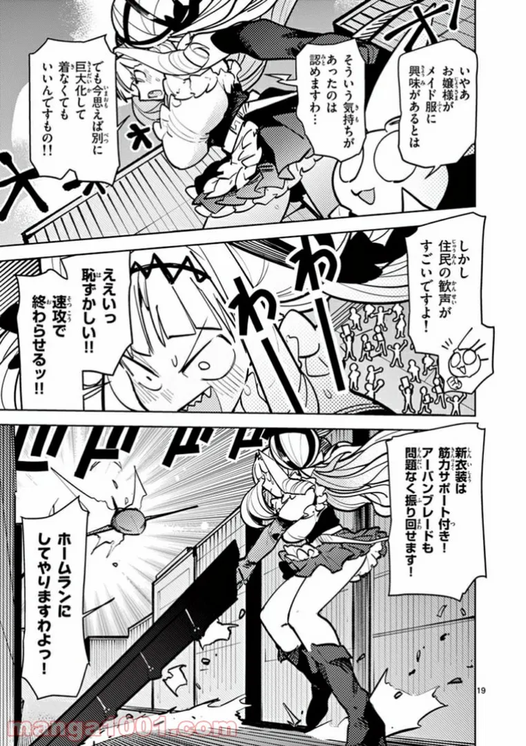 Read GIANT OJOUSAMA Chapter 6 [High Quality / Full] - Page 21 - nicomanga.com