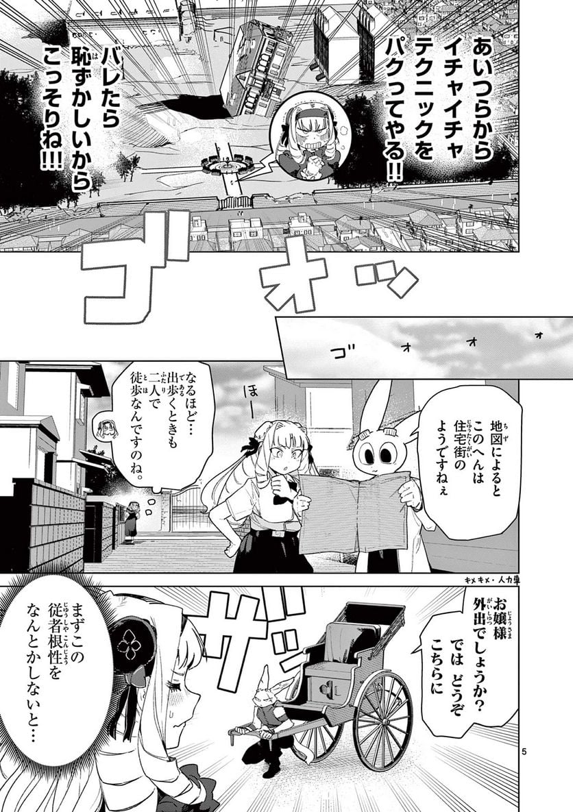 Read GIANT OJOUSAMA Chapter 73 [High Quality / Full] - Page 7 - nicomanga.com