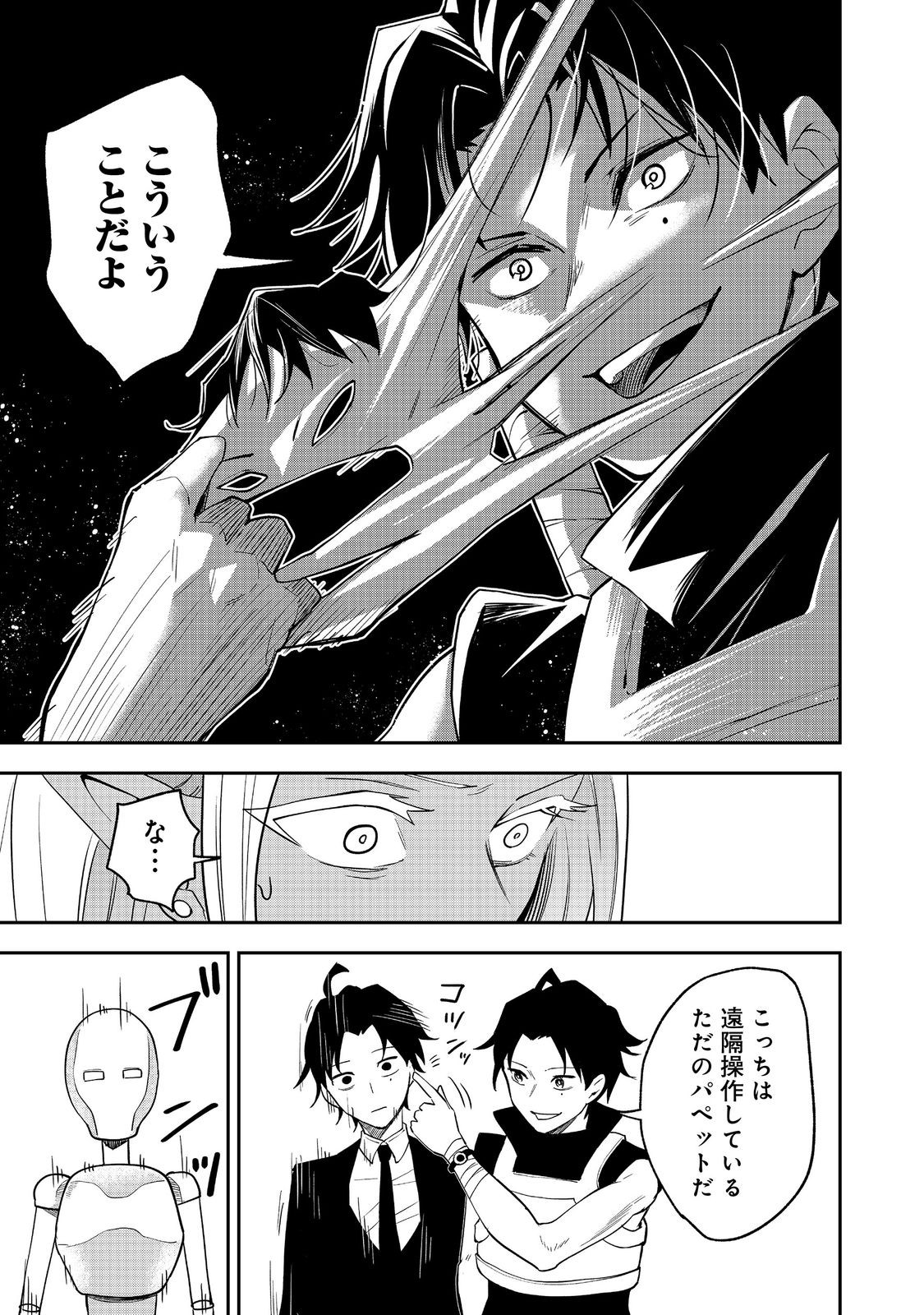 Read DUNGEON MASTER BANME ~FUTSUU NI YATTE MO MURISOU DA KARA CASINO TSUKURU KOTO NI SHITA~ RAW Chapter 10.2 [High Quality / Full] - Page 3 - nicomanga.net