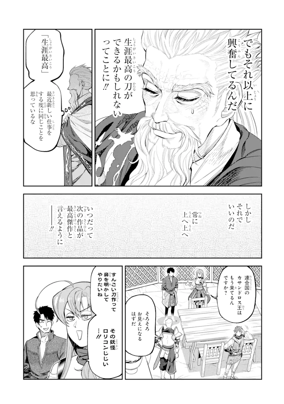 Read ISEKAI TŌSHŌ NO MAKEN SEISAKU GURASHI Chapter 16.2 [High Quality / Full] - Page 3 - nicomanga.net