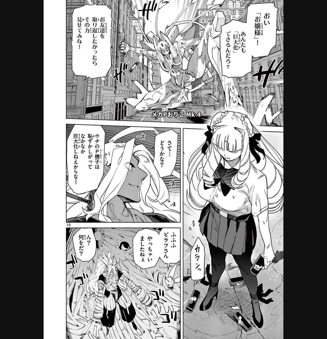 Read GIANT OJOUSAMA Chapter 85 [High Quality / Full] - Page 12 - nicomanga.com