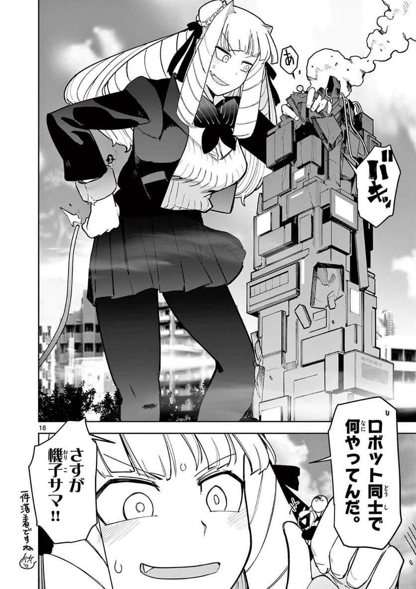 Read GIANT OJOUSAMA Chapter 34 [High Quality / Full] - Page 17 - nicomanga.com