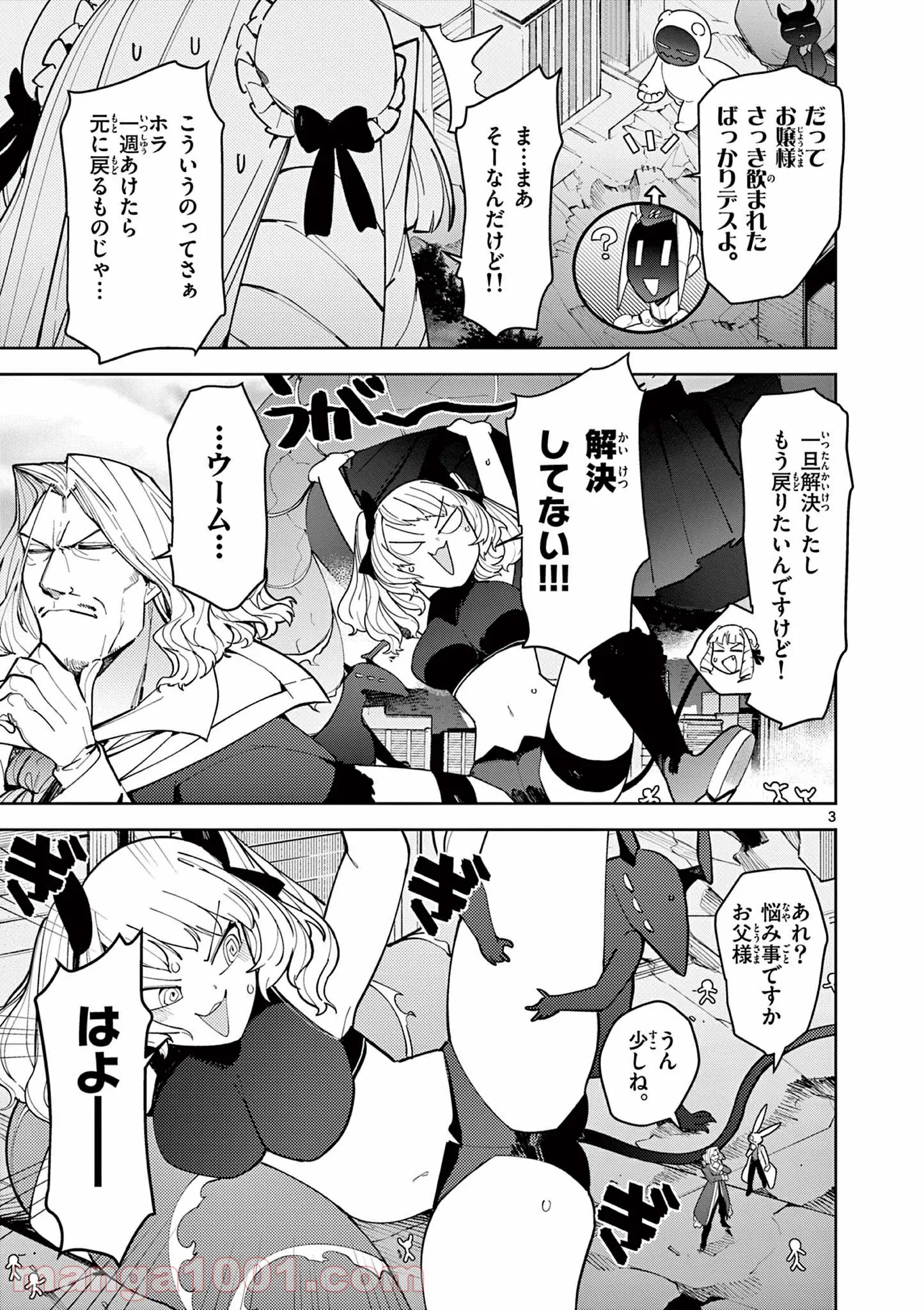 Read GIANT OJOUSAMA Chapter 25 [High Quality / Full] - Page 4 - nicomanga.com
