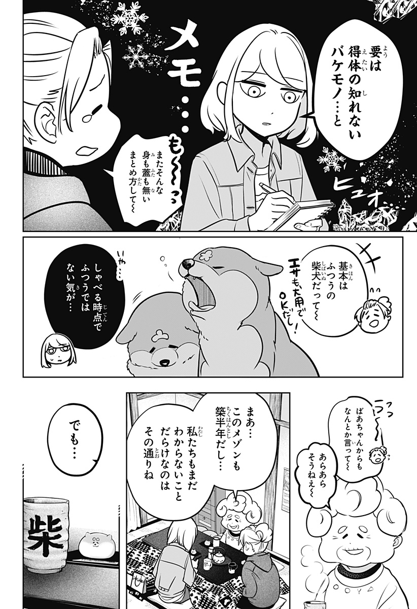 Read SHIBA-TSUKI BUKKEN Chapter 3 [High Quality / Full] - Page 14 - dark.nicomanga.com