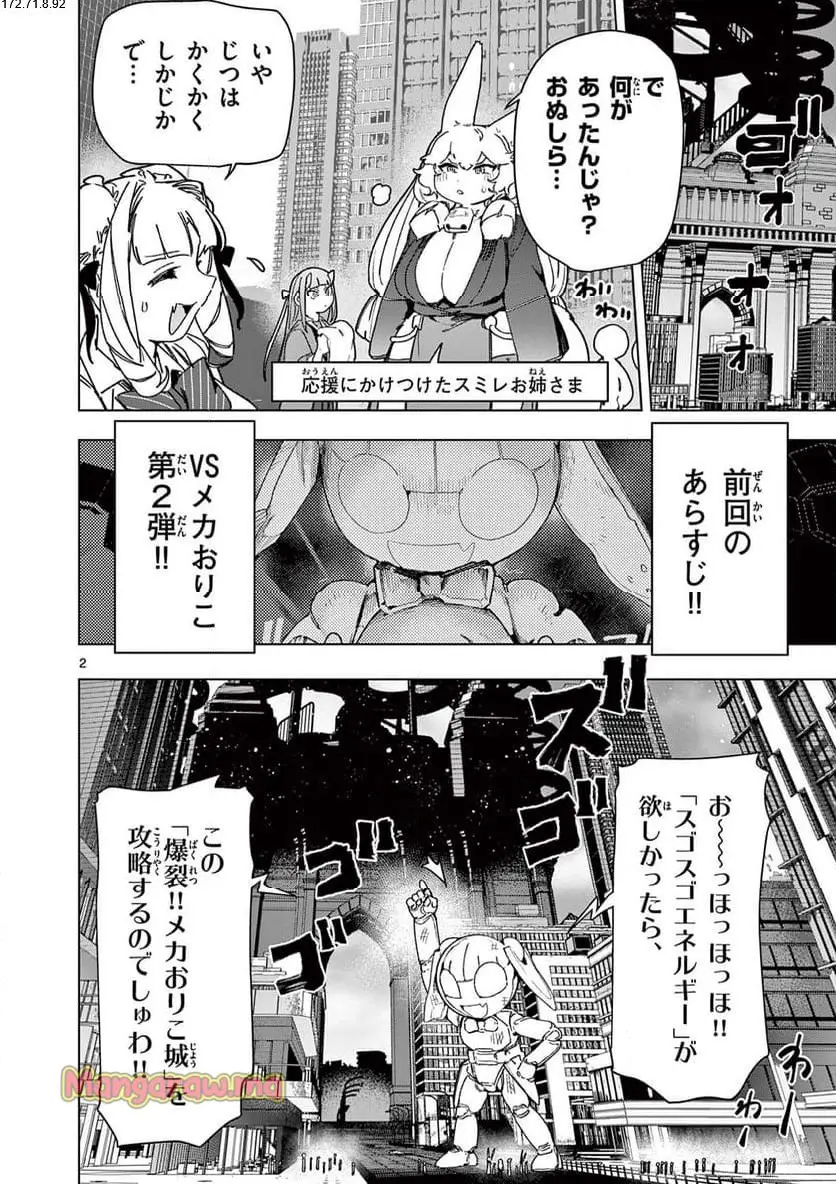 Read GIANT OJOUSAMA Chapter 138 [High Quality / Full] - Page 2 - nicomanga.com