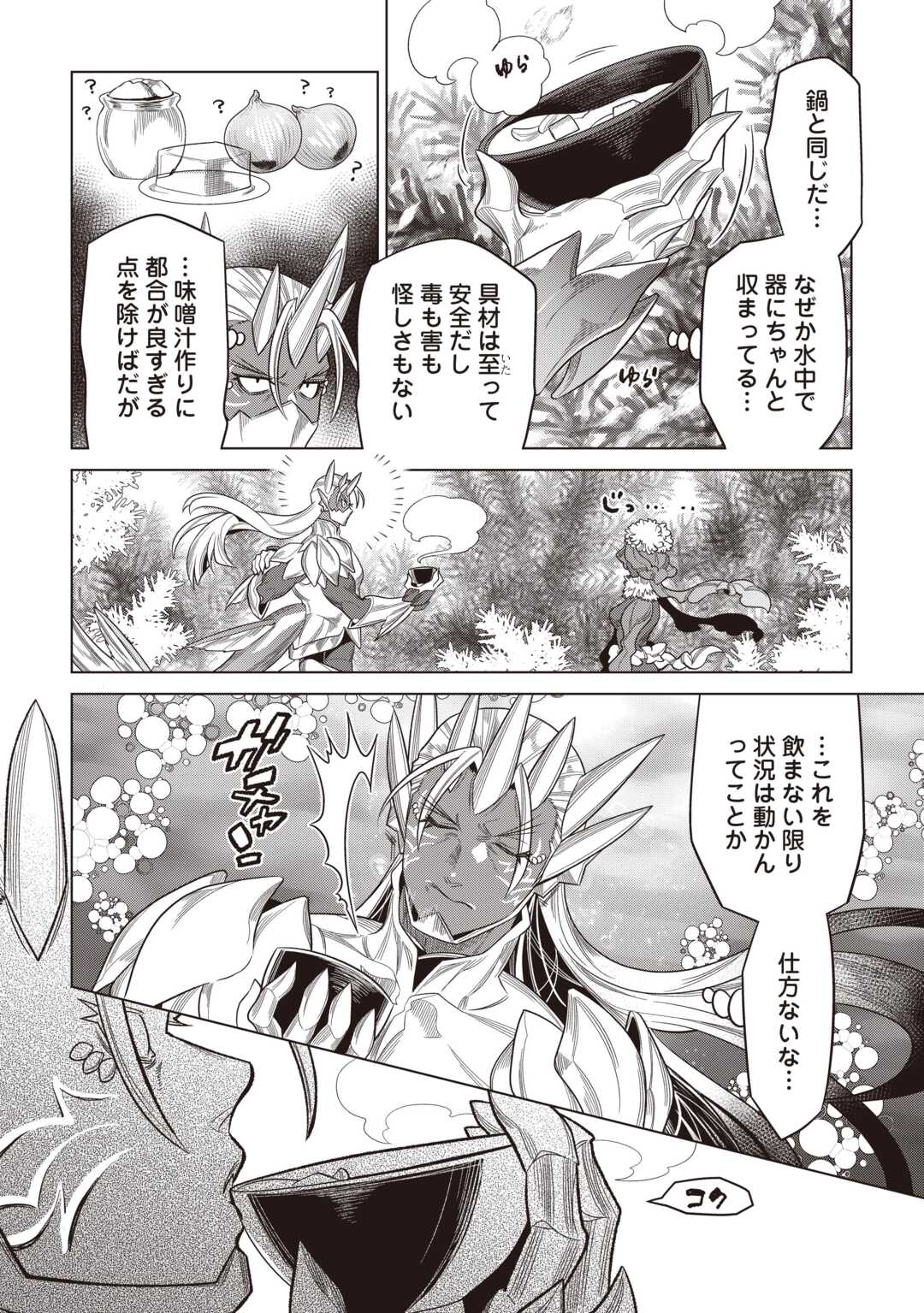 RE:MONSTER - RAW Chapter 121 page 12 - nihonkuni.com