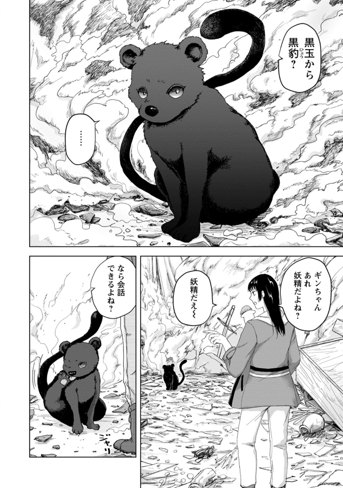 HITORI CAMP SHITARA ISEKAI NI TENI SHITA HANASHI Chapter 26.1 page 2 - nihonkuni.com