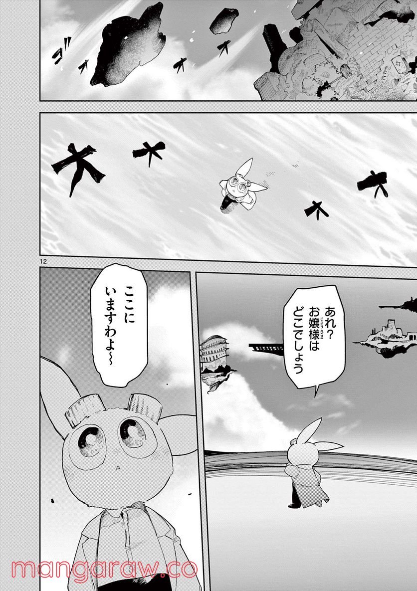 Read GIANT OJOUSAMA Chapter 36 [High Quality / Full] - Page 11 - nicomanga.com