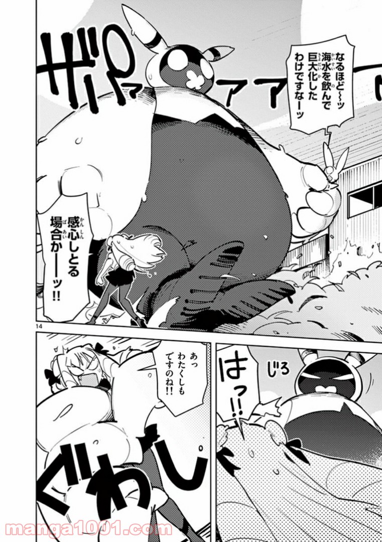 Read GIANT OJOUSAMA Chapter 2 [High Quality / Full] - Page 15 - nicomanga.com