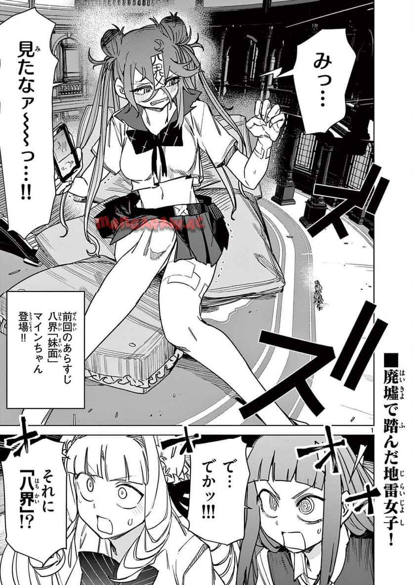 Read GIANT OJOUSAMA Chapter 118 [High Quality / Full] - Page 2 - nicomanga.com