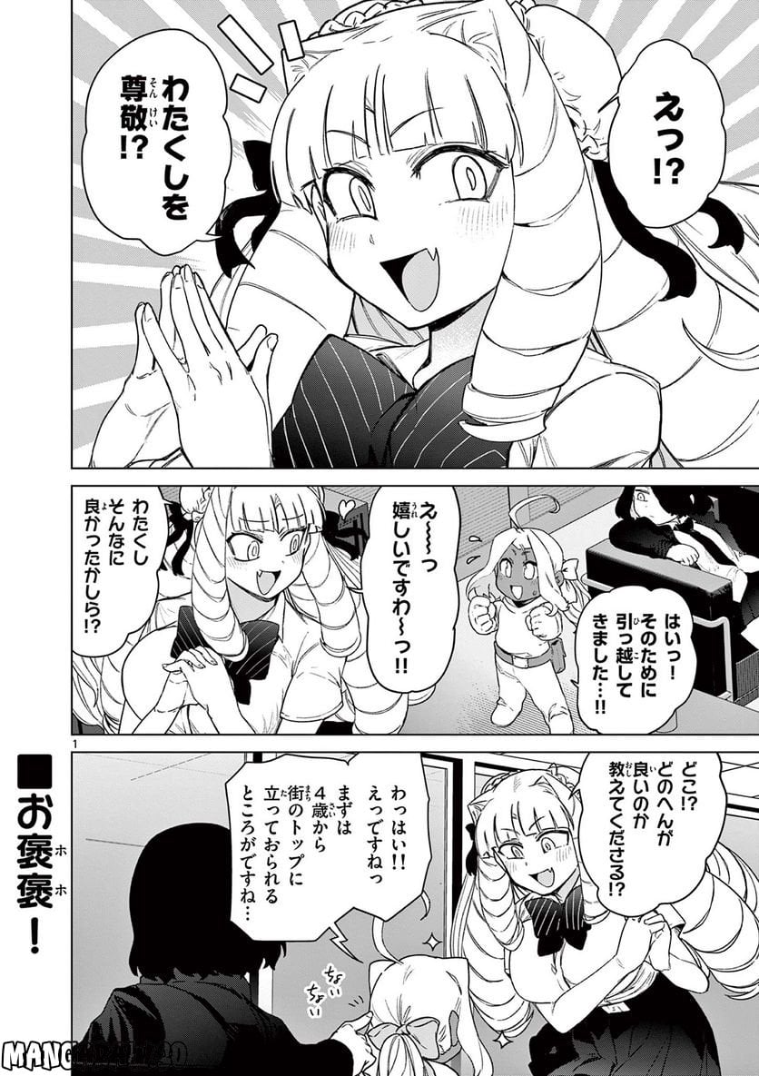 Read GIANT OJOUSAMA Chapter 61 [High Quality / Full] - Page 1 - nicomanga.com