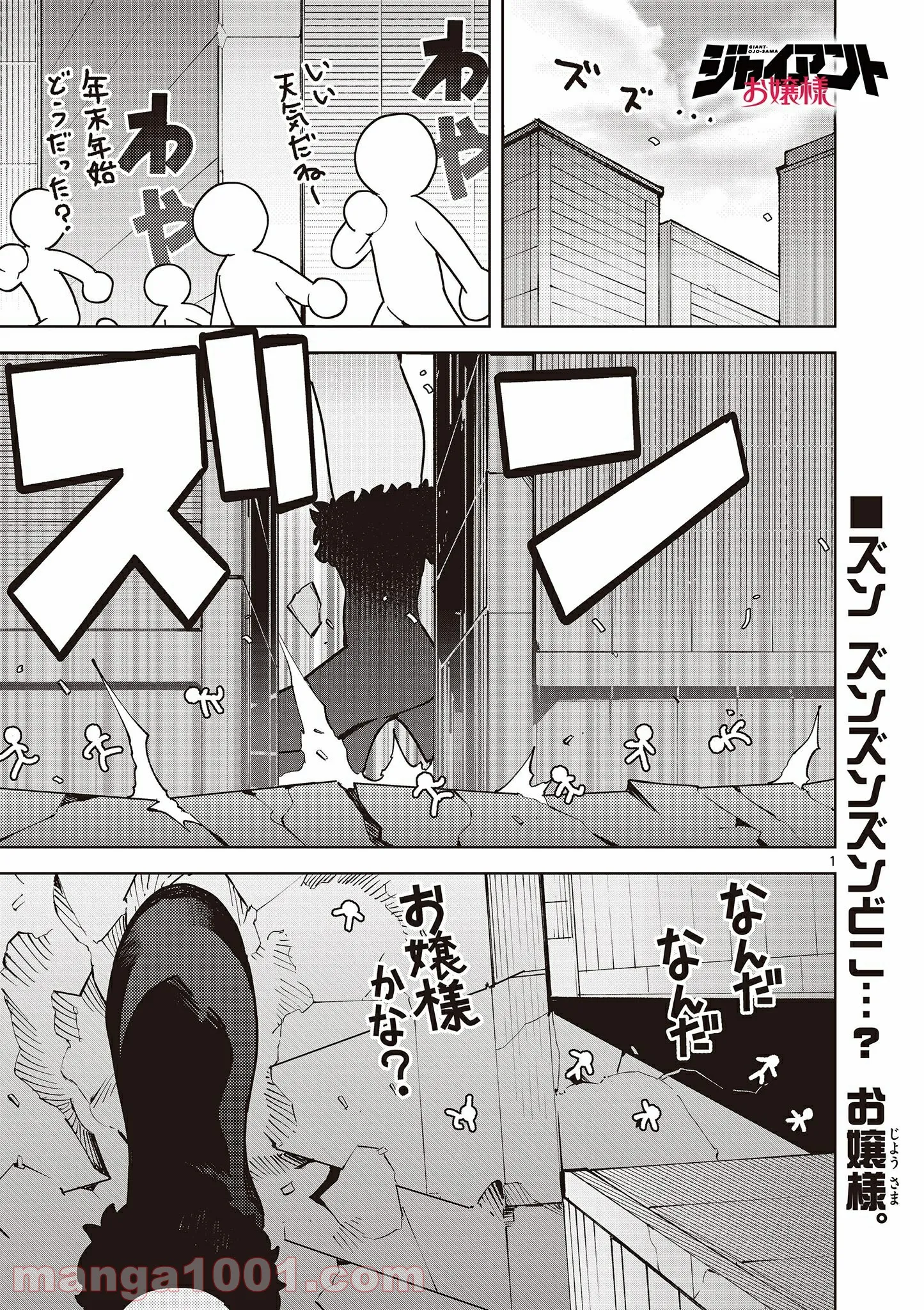 Read GIANT OJOUSAMA Chapter 21 [High Quality / Full] - Page 2 - nicomanga.com