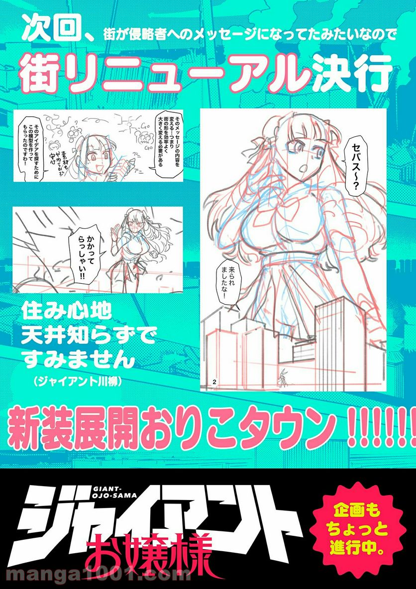 Read GIANT OJOUSAMA Chapter 17 [High Quality / Full] - Page 23 - nicomanga.com