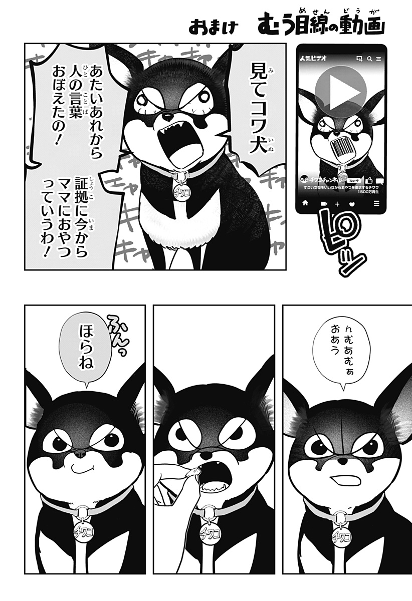 SHIBA-TSUKI BUKKEN Chapter 21 - Page 30