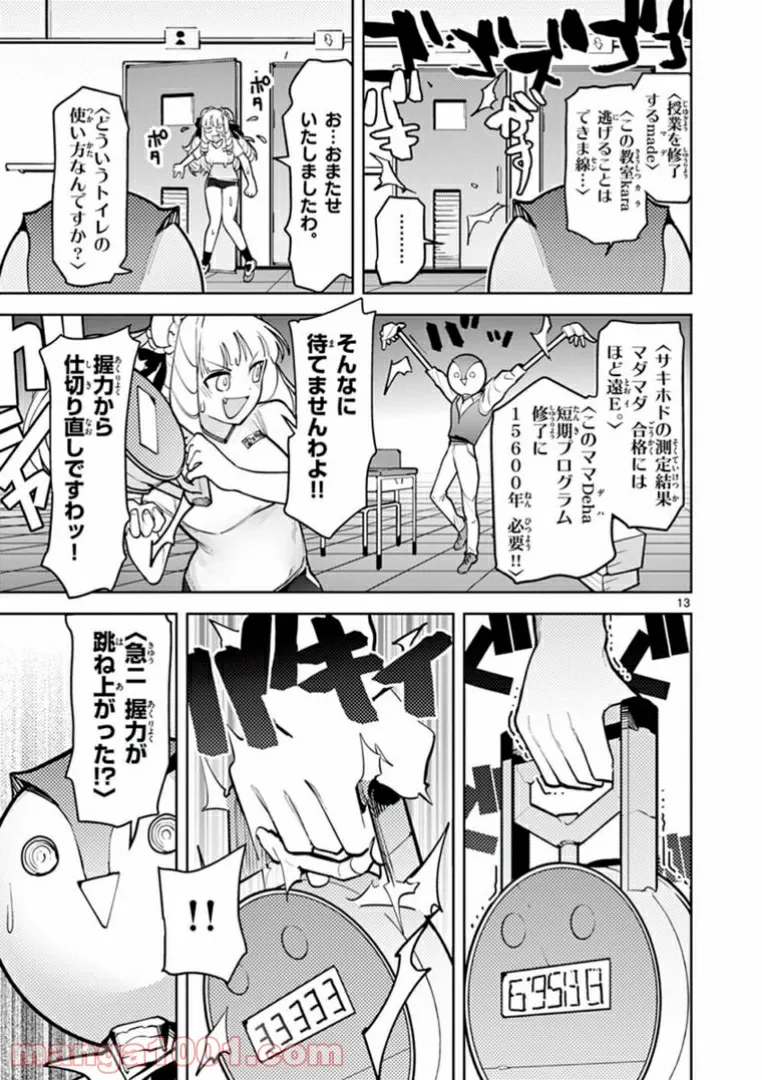 Read GIANT OJOUSAMA Chapter 11 [High Quality / Full] - Page 13 - nicomanga.com