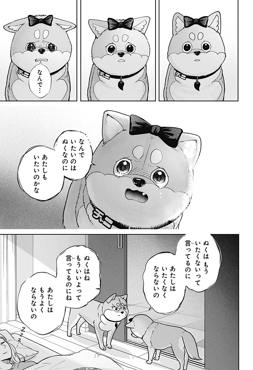 Read SHIBA-TSUKI BUKKEN Chapter 33 [High Quality / Full] - Page 23 - dark.nicomanga.com