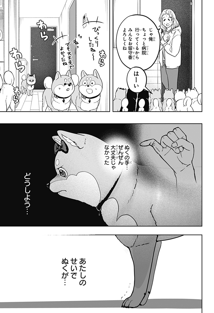 Read SHIBA-TSUKI BUKKEN Chapter 33 [High Quality / Full] - Page 13 - dark.nicomanga.com