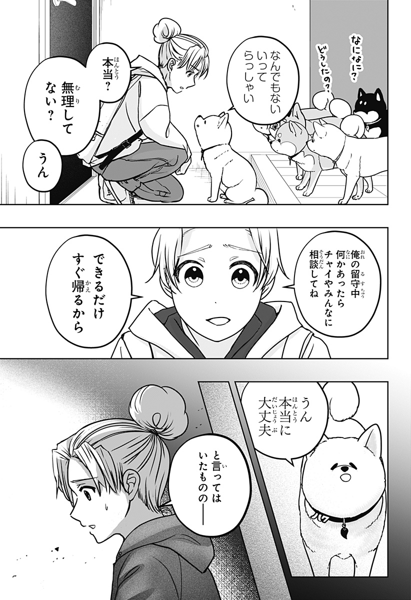 Read SHIBA-TSUKI BUKKEN Chapter 39 [High Quality / Full] - Page 9 - nicomanga.net